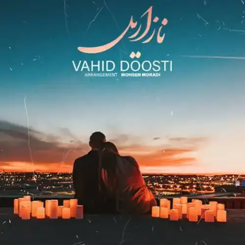 نازاریل